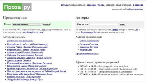 Сервер современной прозы Proza.ru